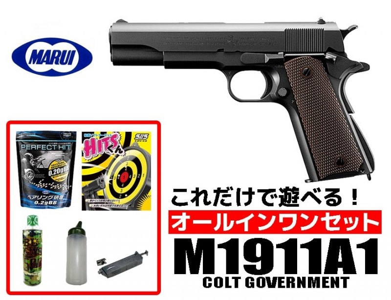 エアガン 18歳以上用 東京マルイ ガスブローバック M1911A1コルト