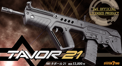 KSC ガスブローバックライフル IWI タボール21 | ガスブローバック