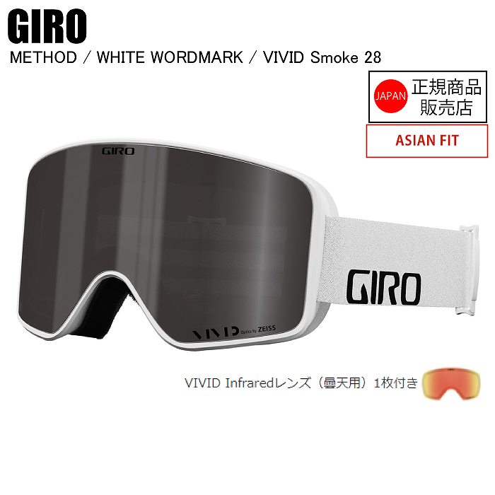GIRO ジロ METHOD WHITE WORDMAR メソッド VIVID SMOK ゴーグル GIRI