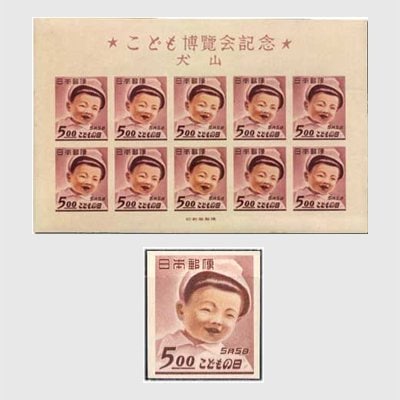 1949年 犬山こども博覧会 | 記念切手,1946～49年 | 趣味の切手専門店