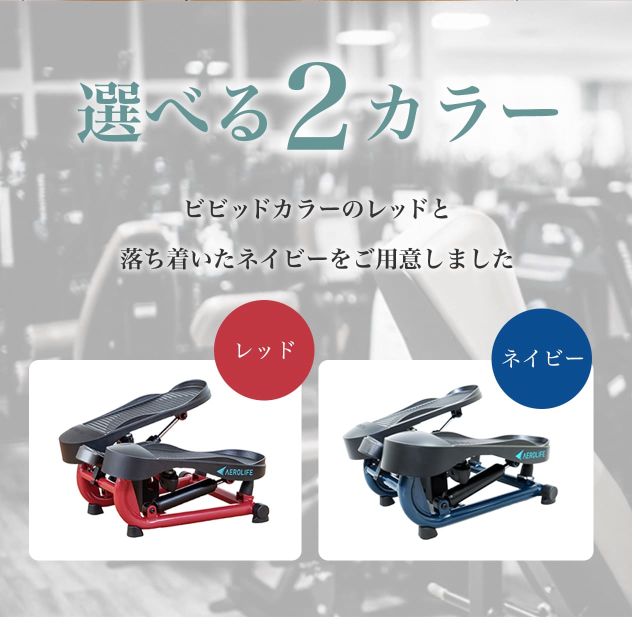 ストレッチステッパー│DR3835│エアロライフ公式