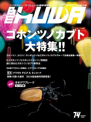 BE-KUWA NO.74 | BE-KUWA,BE-KUWA | むし社オンラインショップ