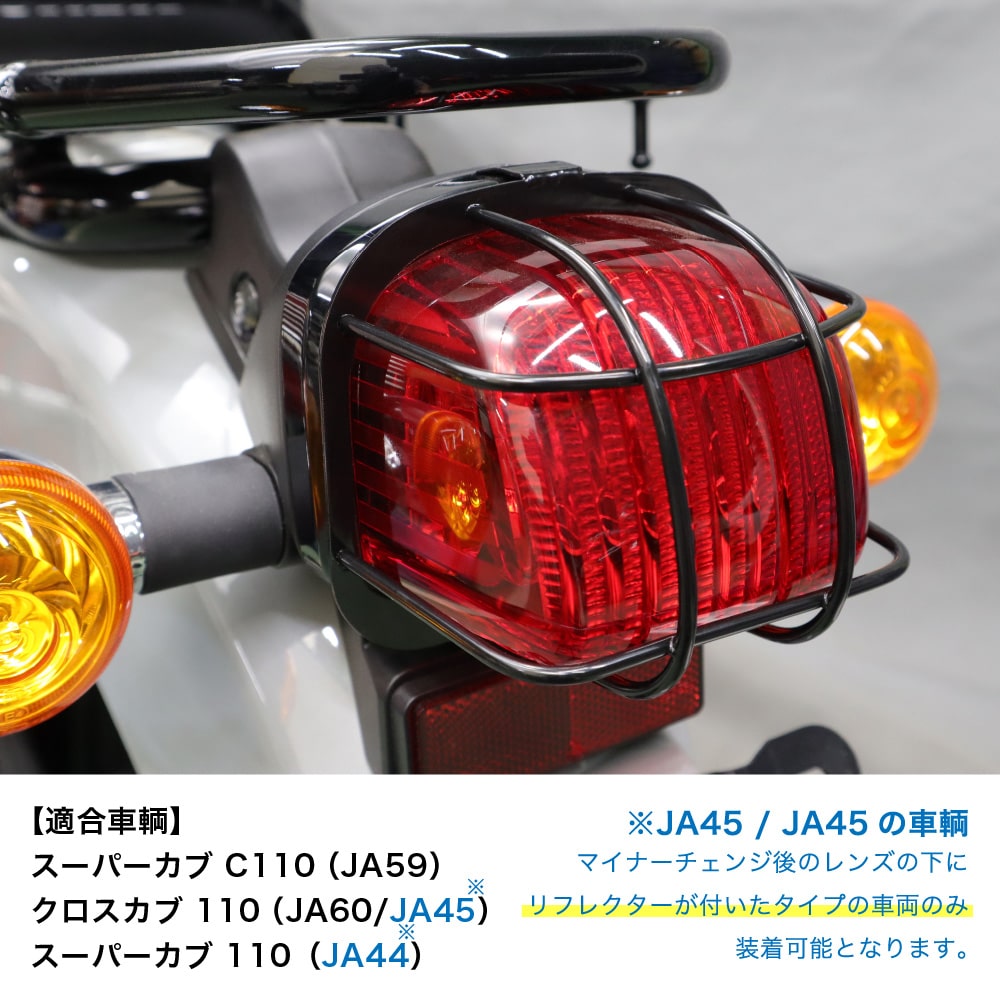 アウトスタンディングモーターサイクル｜JA59 / JA60（JA44 / JA45）用