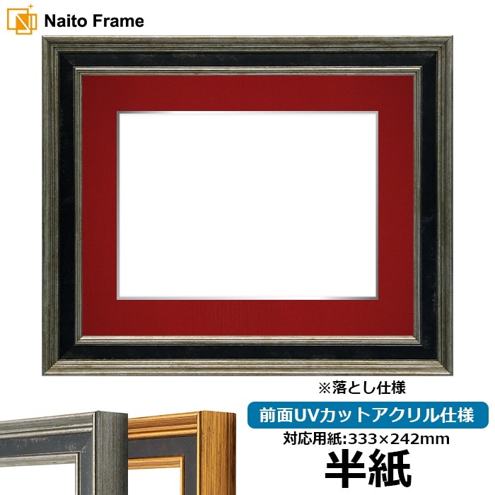 書道額 DS6769/シルバー 書道半紙（333×242mm） 前面UVカットアクリル