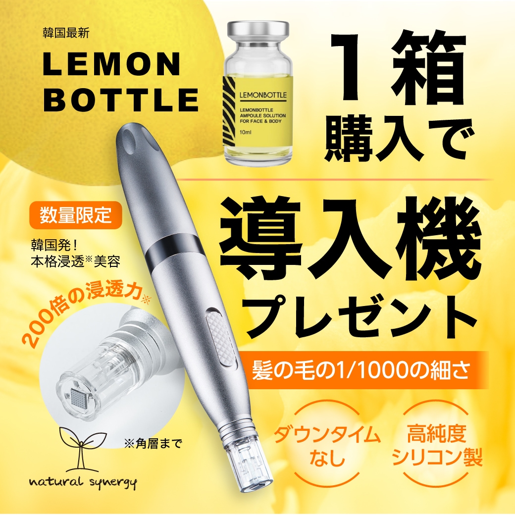 リピーターMI様 リピ レモンボトル 10ml 3本 ホームケアキットプレ