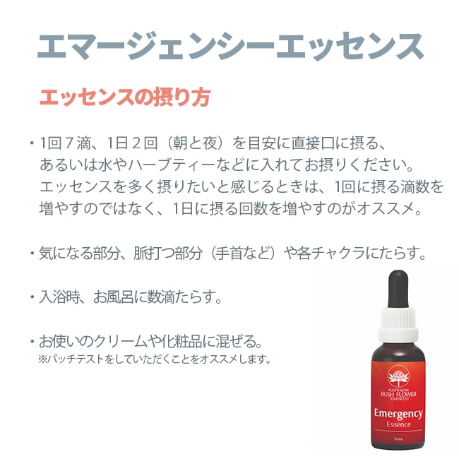 エマージェンシー[Emergency]『緊急』(30ml) | ブランド一覧