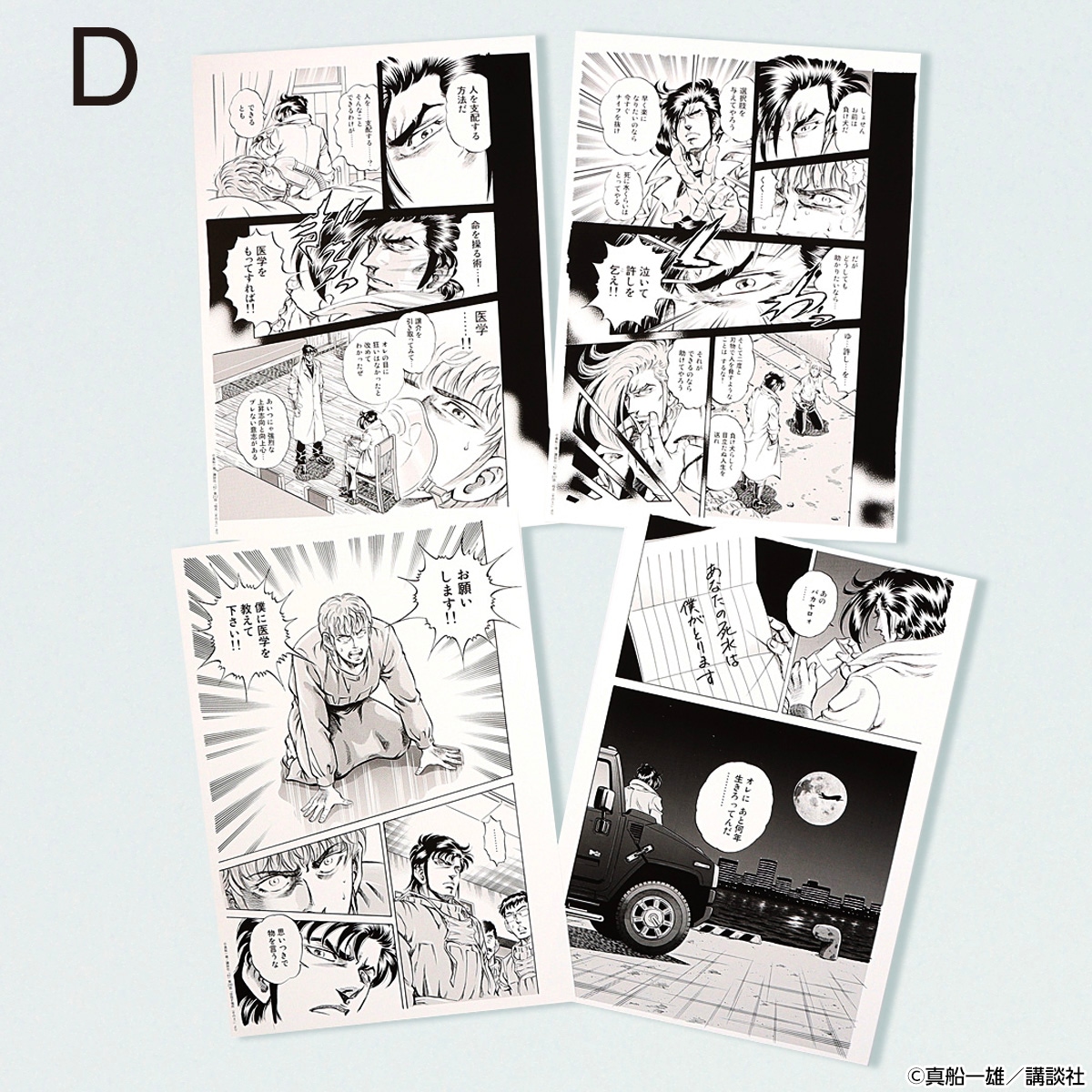 K2 複製原稿シート | 特集から探す,スーパードクターKシリーズ