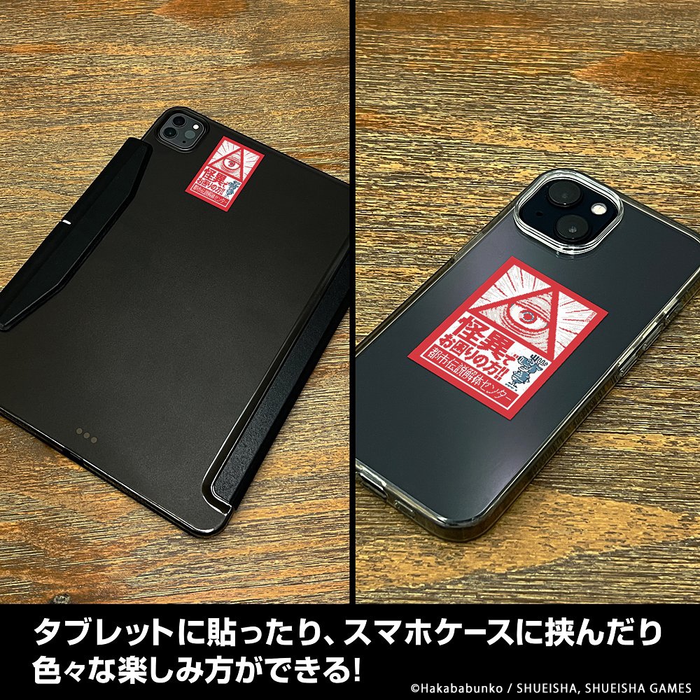 都市伝説解体センター ミニステッカーセット | すべての商品