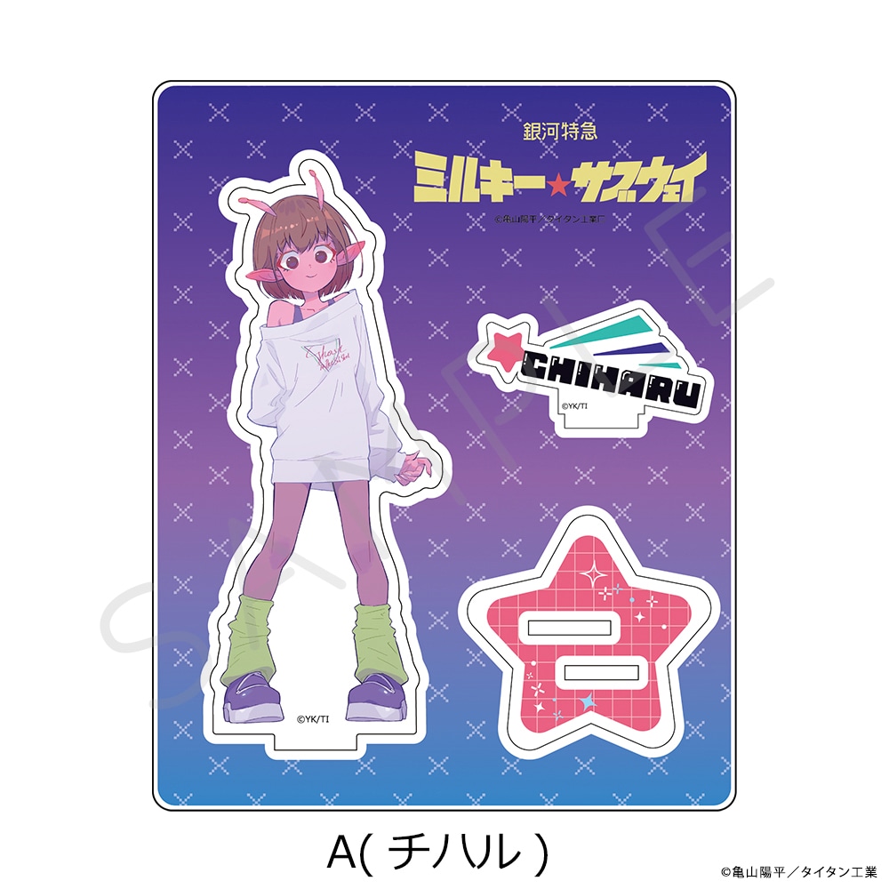 アニメ「銀河特急 ミルキー☆サブウェイ」 アクリルスタンド | 特集