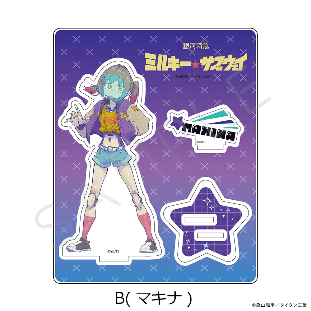 アニメ「銀河特急 ミルキー☆サブウェイ」 アクリルスタンド | 特集