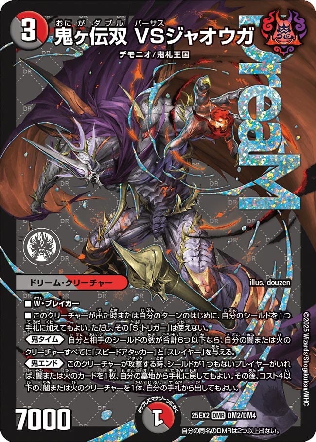 鬼ヶ伝双 VSジャオウガ (25EX2 DM2/DM4)の販売・相場・採用デッキ