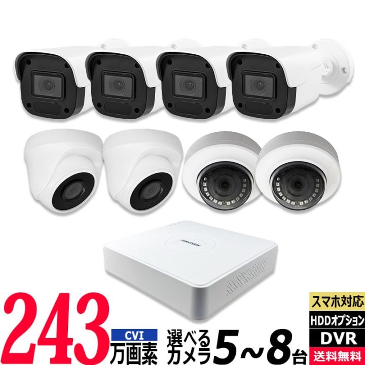 防犯カメラセット 屋内屋外 HIKVISION(ハイクビジョン) アナログ 5～8