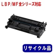 トナーカートリッジ057H（CRG-057H）大容量 リサイクル品 （MFシリーズ