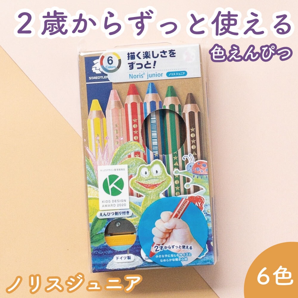 はじめて持つのにピッタリの太軸！《ノリスジュニア 色えんぴつ 6本
