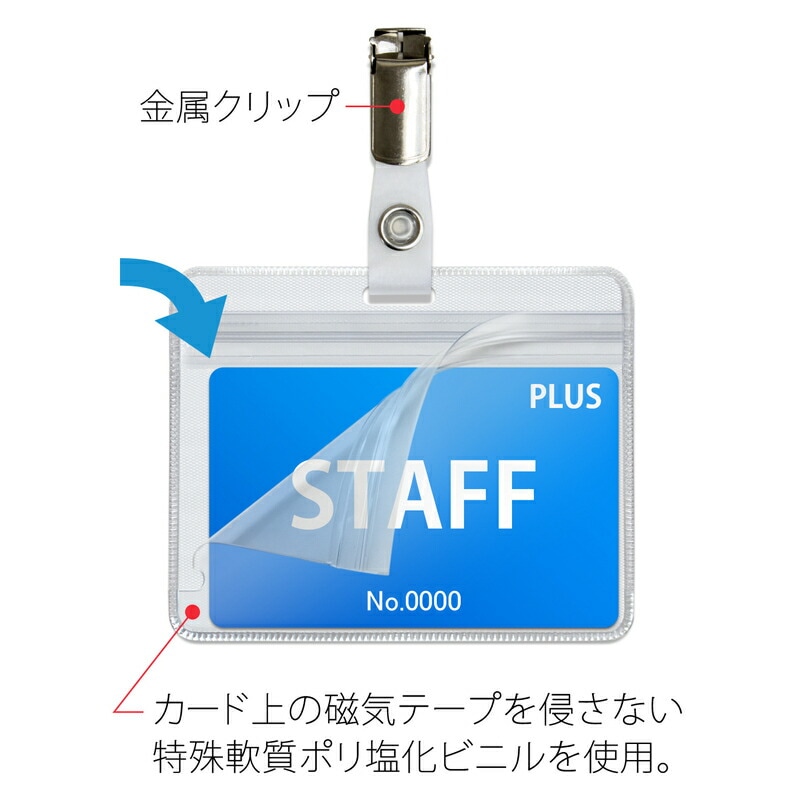 プラス(PLUS) 名札 ネームタッグ 磁気カード用 チャック式 CT-501PB 84