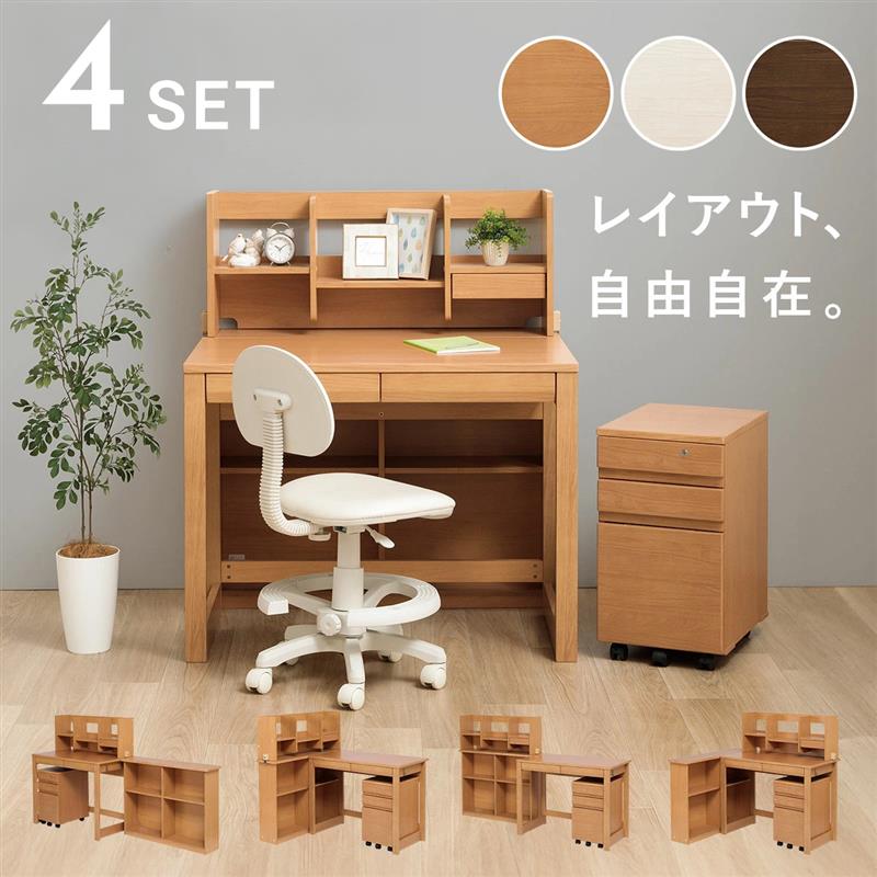 学習デスク 4点セット Nフォード（セット内容：デスク／ワゴン／書棚