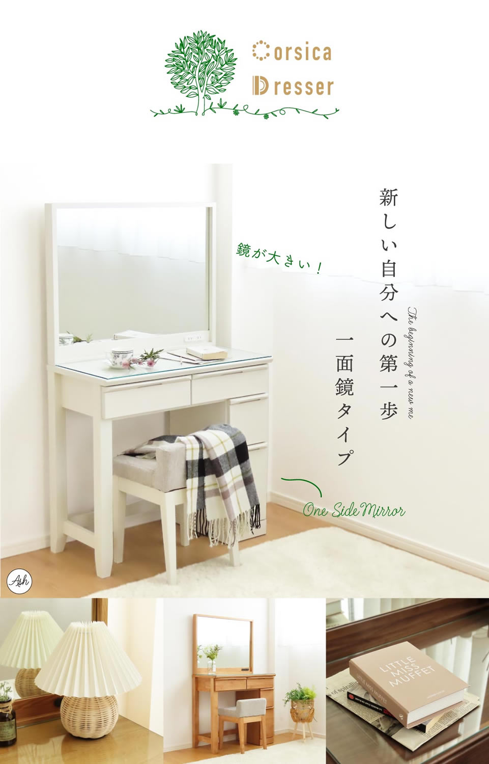 ドレッサー おしゃれ 完成品 組み立て不要 一面 1面 三面 3面 スツール