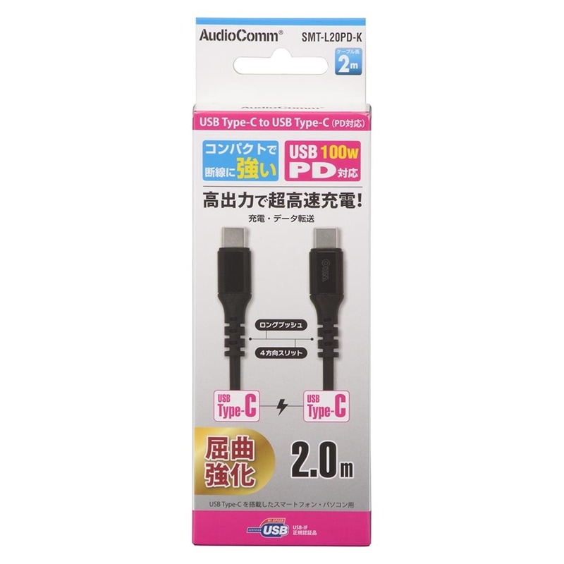 AudioComm PD対応Type-Cケーブル USB-C to USB-C 2m ブラック｜SMT
