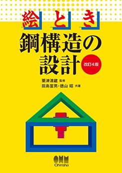 理工学専門書,土木,土木工学一般 | Ohmsha