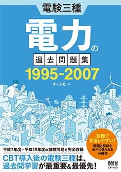 資格試験,電気系,電験三種 | Ohmsha