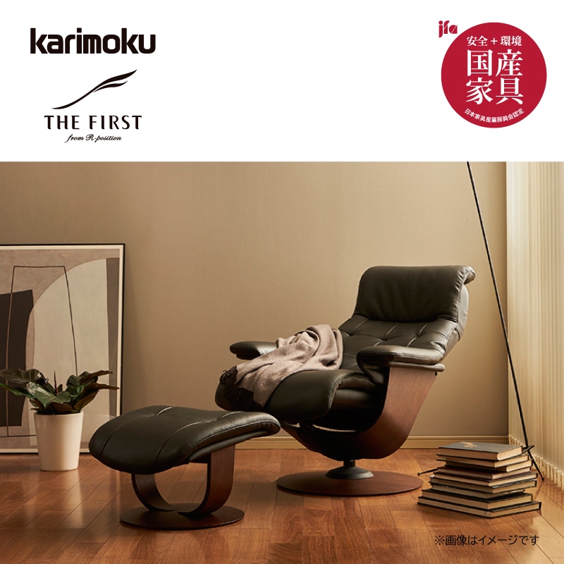 カリモク】1人掛け革張りリクライナーソファ+オットマン付き ザ