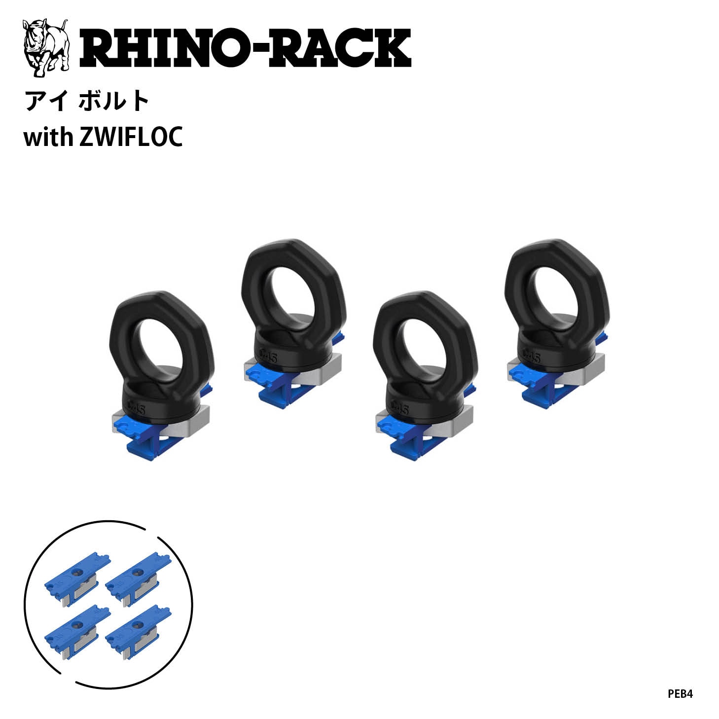 EYE BOLTS with ZWIFLOC 4PCS | ブランドでさがす,RHINO-RACK