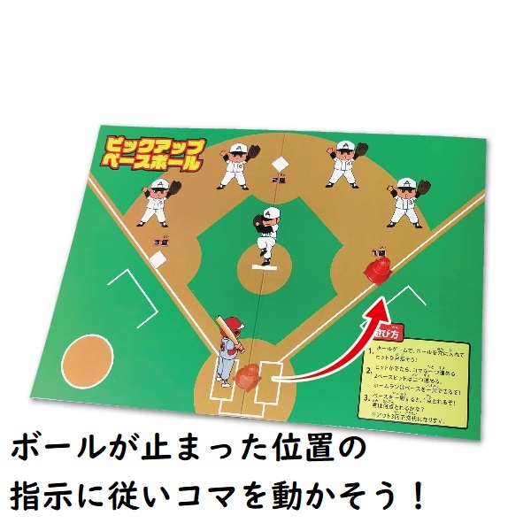 ピックアップベースボール【5個入】 | すべての商品 | おもちゃランド