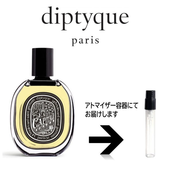 オー キャピタル オードパルファン EDP ディプティック diptyque