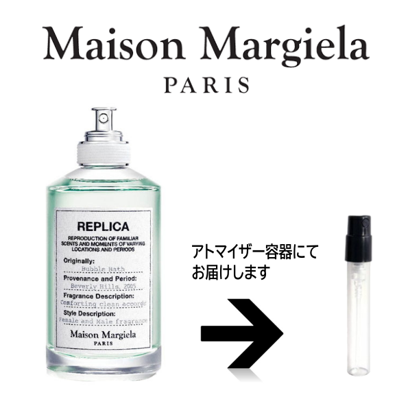 レプリカ バブル バス オードトワレ メゾン マルジェラ Maison Margiel
