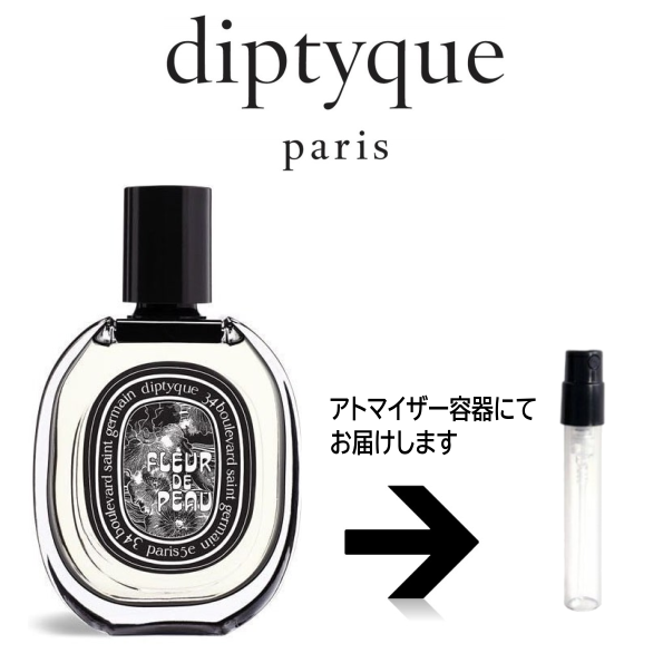 フルール ドゥ ポー オードパルファン EDP ディプティック diptyque