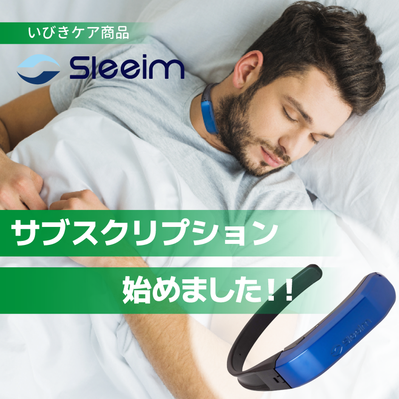 SWAN SWAN sleeim いびき Sleeim(スリーム) いびきがうるさい、無呼吸