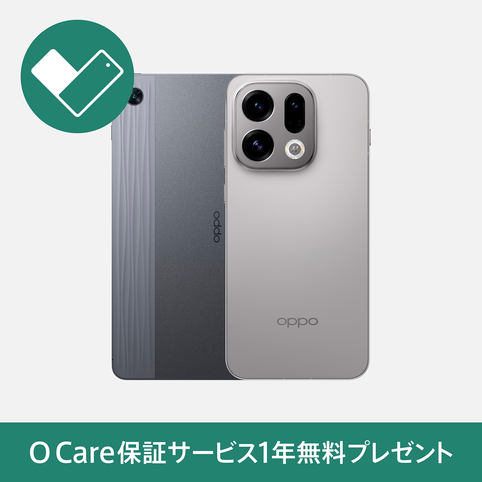 OPPO Find X9【SIMFREE】 選べるキャンペーンセット（O Care保証1年