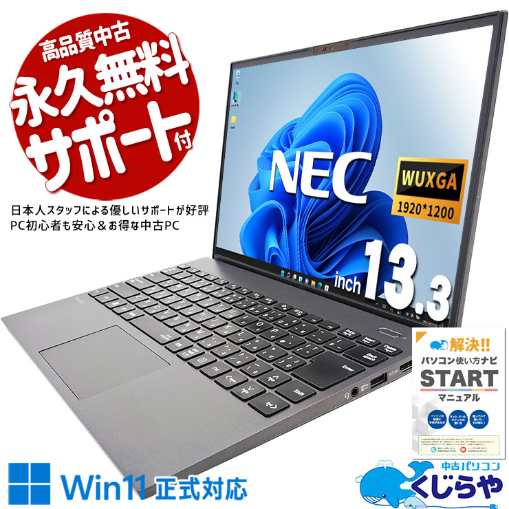 中古 VersaPro VKV50G-B NEC ノートパソコン Corei7 1195G7/16GB