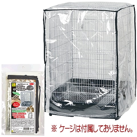 数量限定特価セール中！】イージーホーム40ハイ用クリアーケージカバー