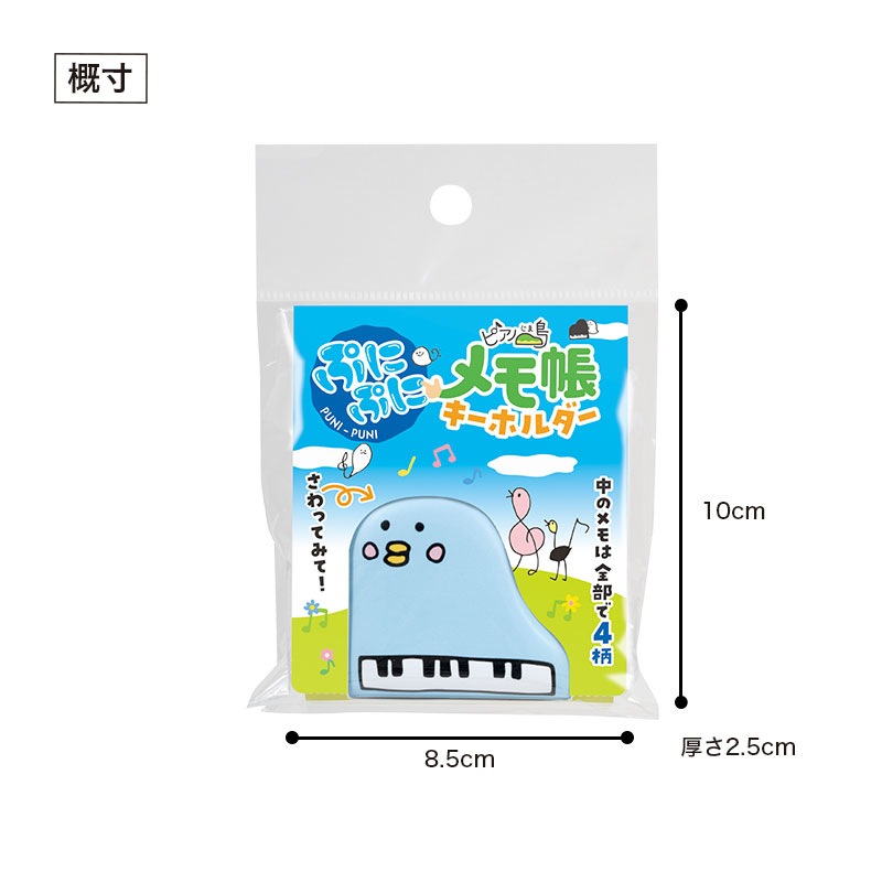 ピアノ島 ぷにぷにメモ帳キーホルダー｜ピアノライン(Piano line)は