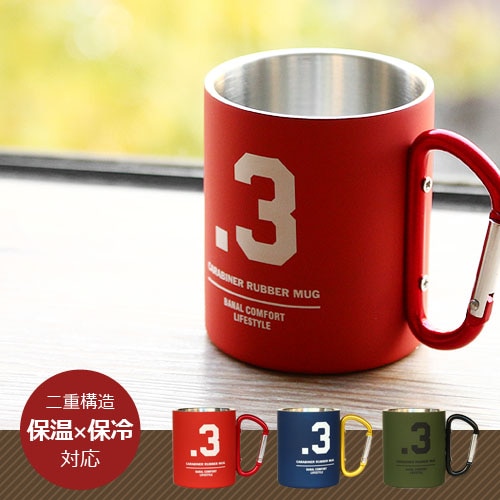 NMD ステンレス カラビナ ラバー マグ STAINLESS CARABINER RUBBER MUG