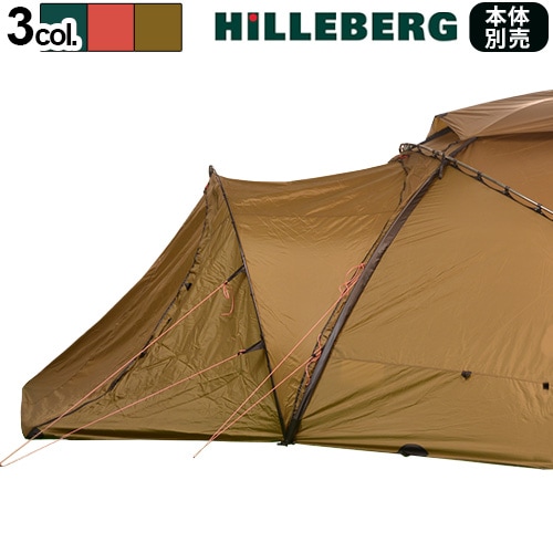 ヒルバーグ アトラス専用ベスタビュール HILLEBERG ATLAS VESTIBULE