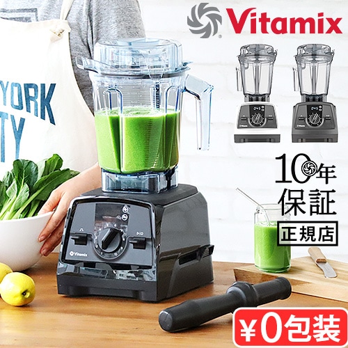 正規品 バイタミックス ミキサー Vitamix V1200i 本体 | デザイン家電