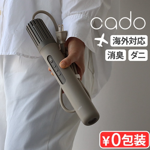 カドー ふとん乾燥機 フェーン 3 cado FOEHN 003 | デザイン家電,季節