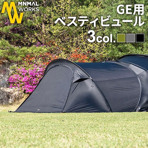ミニマルワークス シェルターGE 専用 ベスティビュール MINIMAL WORKS