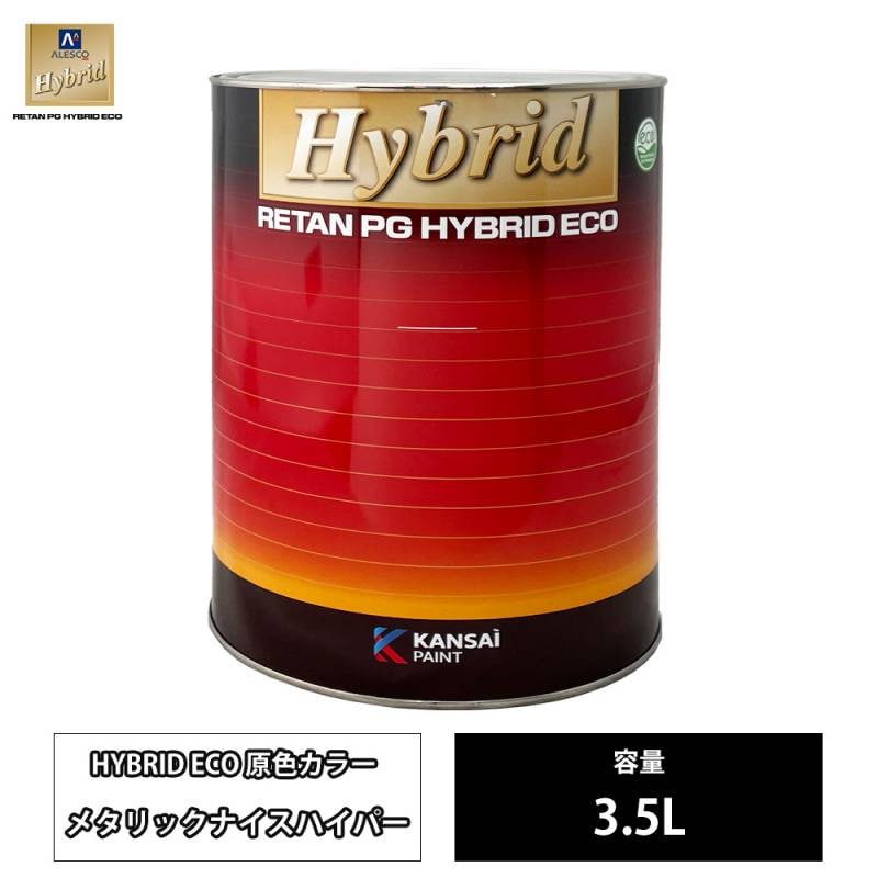 関西ペイント レタンPG ハイブリッド エコ 原色 100 メタリックナイス