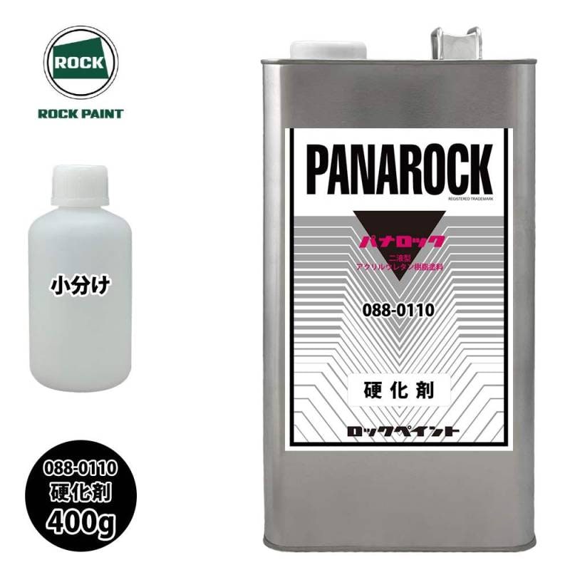 ロック パナロック 088-0110 パナロック 硬化剤 400g/小分け ロック