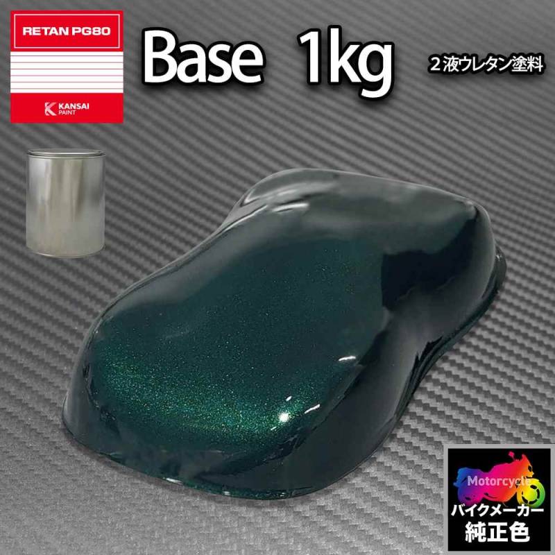 関西ペイント PG80 調色 ホンダ 116(バイク色) タスマニアグリーンM