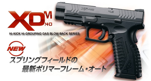 東京マルイ　XDM.40　ガスブローバック 東京マルイ 18歳以上用ガスブローバックハンドガン XDM-40 XDM40