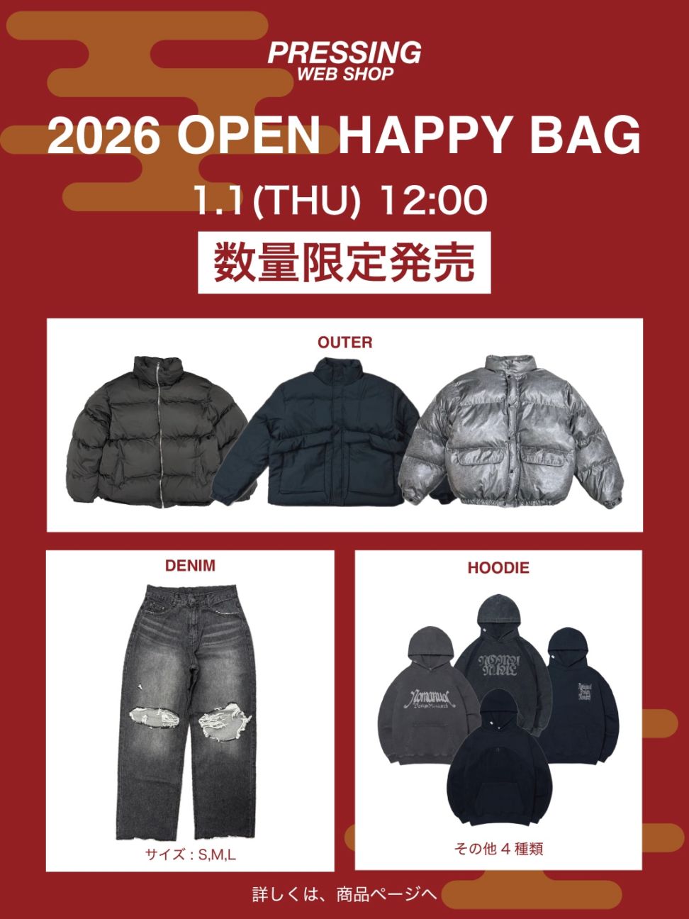 1/1 12:00発売【2026年福袋】中身が見えるOPEN HAPPY BAG | OUR BRAND