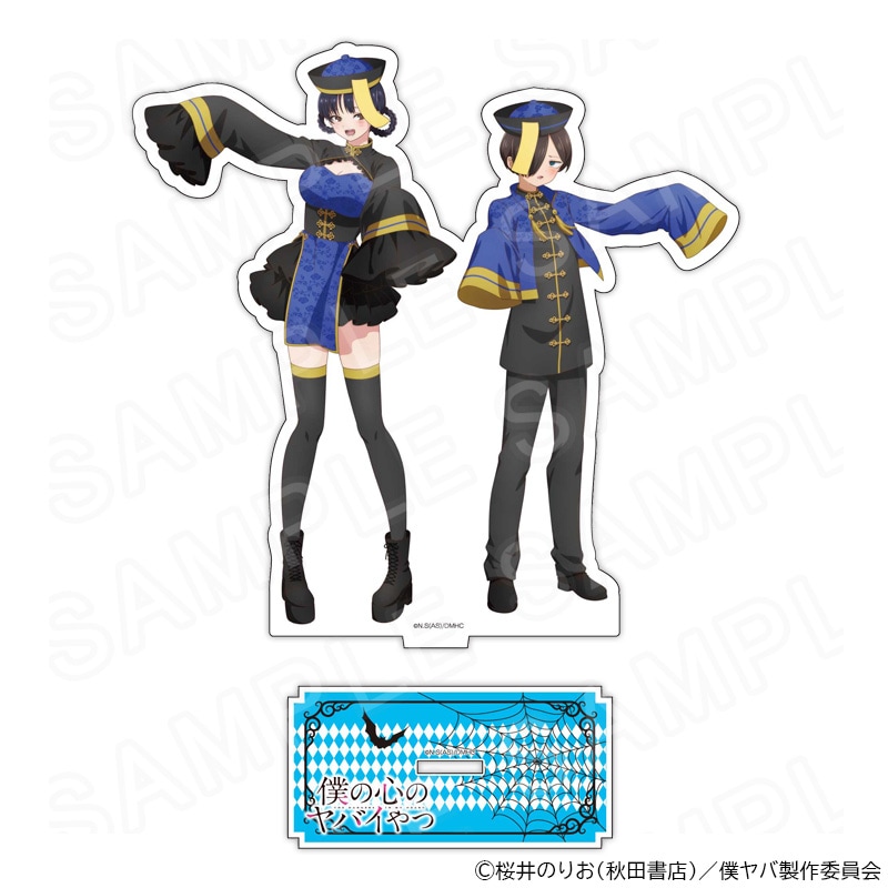 僕の心のヤバイやつ｜アニメキャラの最新グッズ通販ならプリンセス