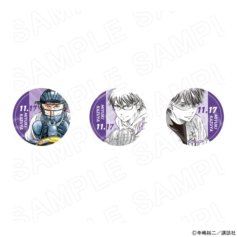 原作「ダイヤのA」 バースデー缶バッジセット御幸Ver.（B）