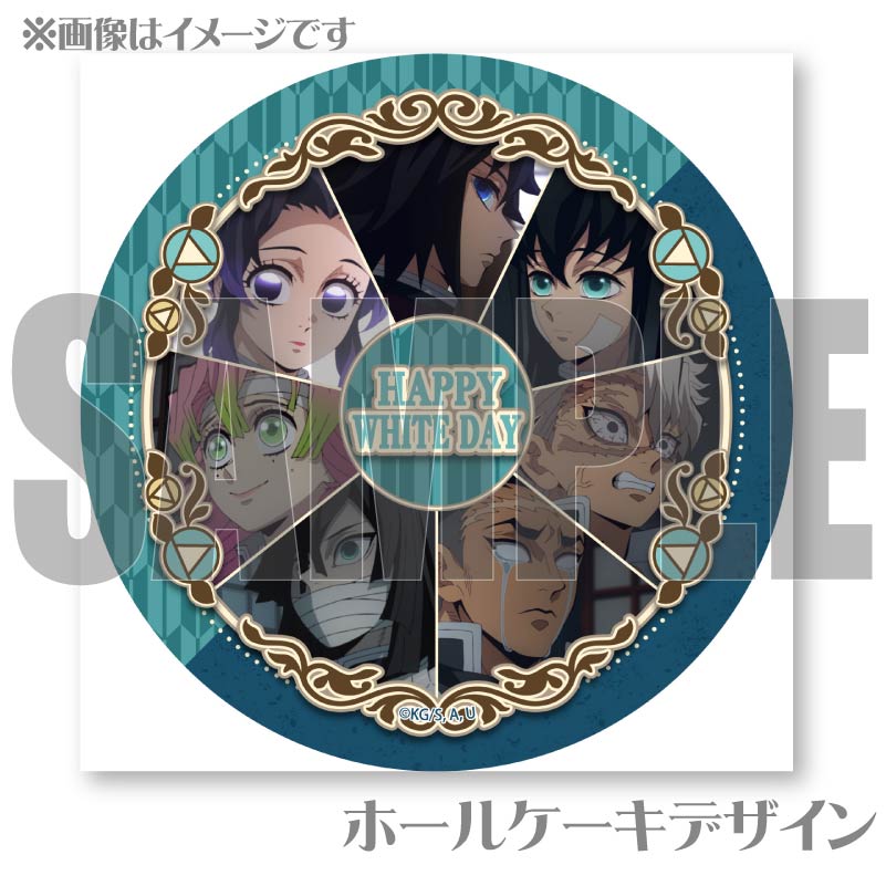 ホワイトデープリケーキ2025（冨岡義勇＆胡蝶しのぶ＆時透無一郎＆甘露