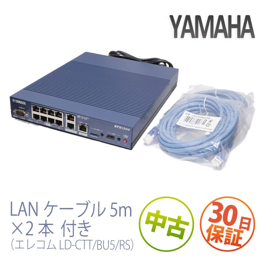 YAMAHA RTX1200 LANケーブルセット | ネットワーク機器 |中古パソコン