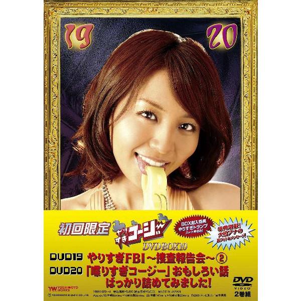 やりすぎコージーDVD BOX 10 | DVD,バラエティ番組,やりすぎコージー